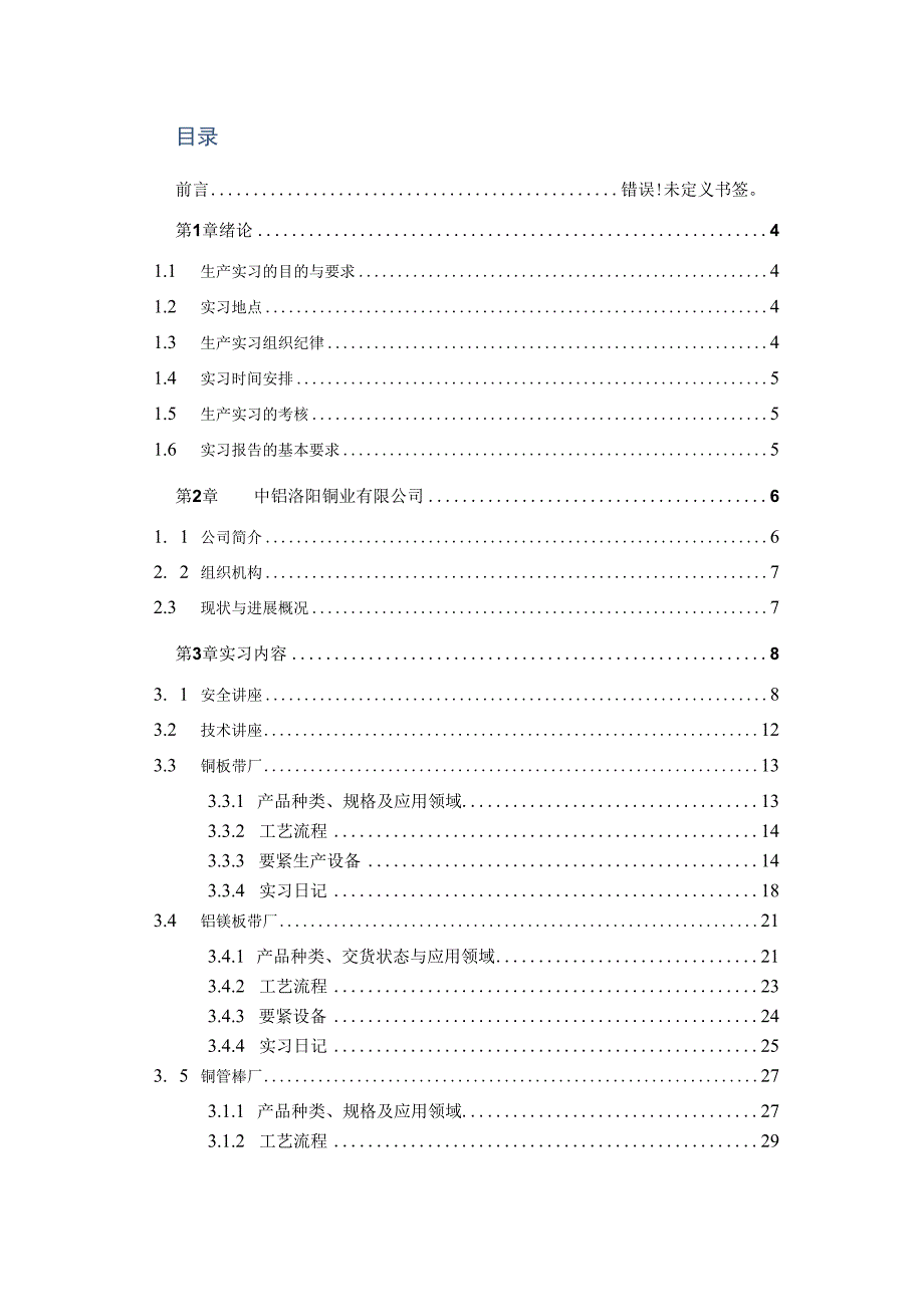 某铜业生产实习报告.docx_第2页