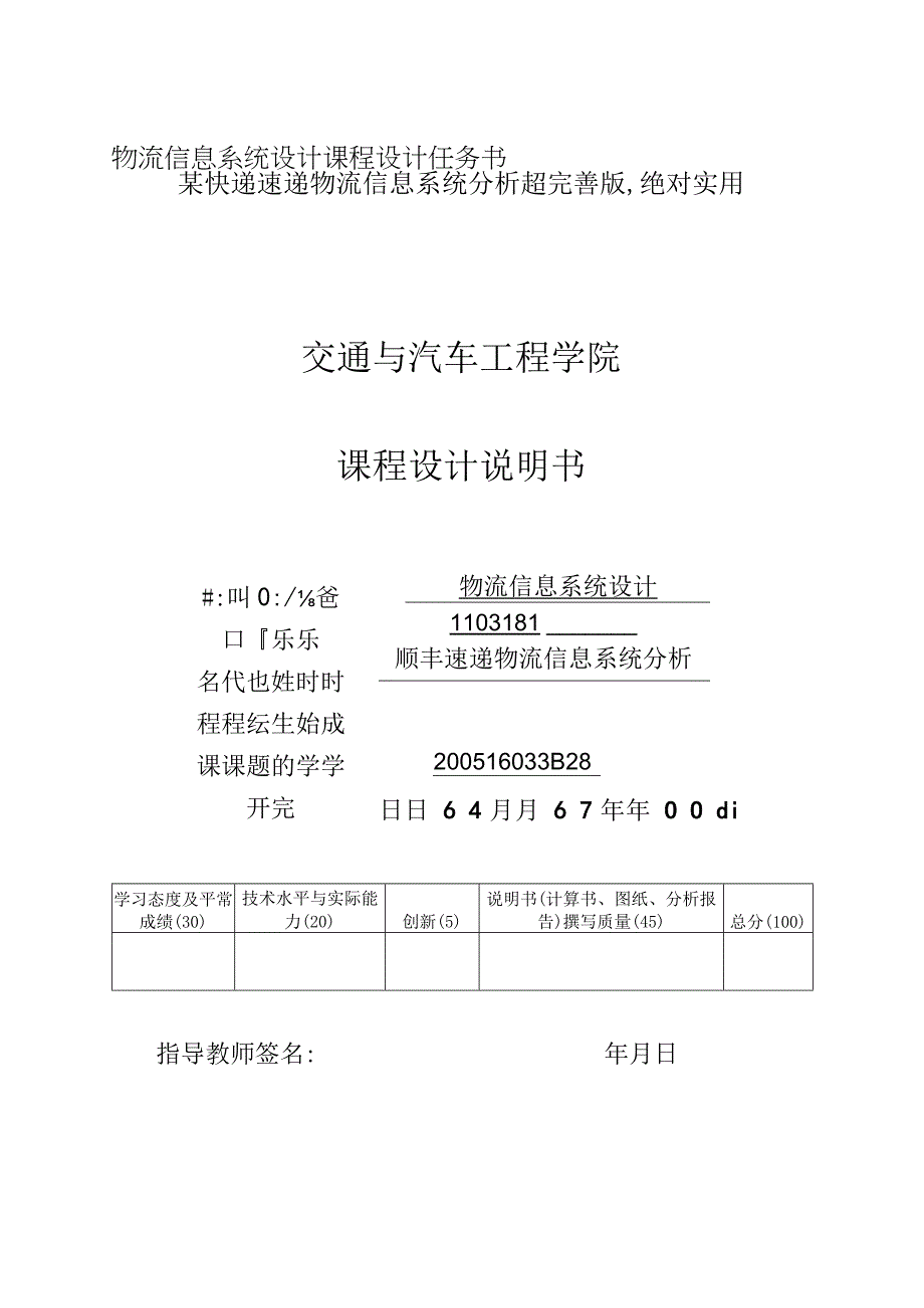 某快递速递物流信息系统分析超完善版,绝对实用.docx_第1页