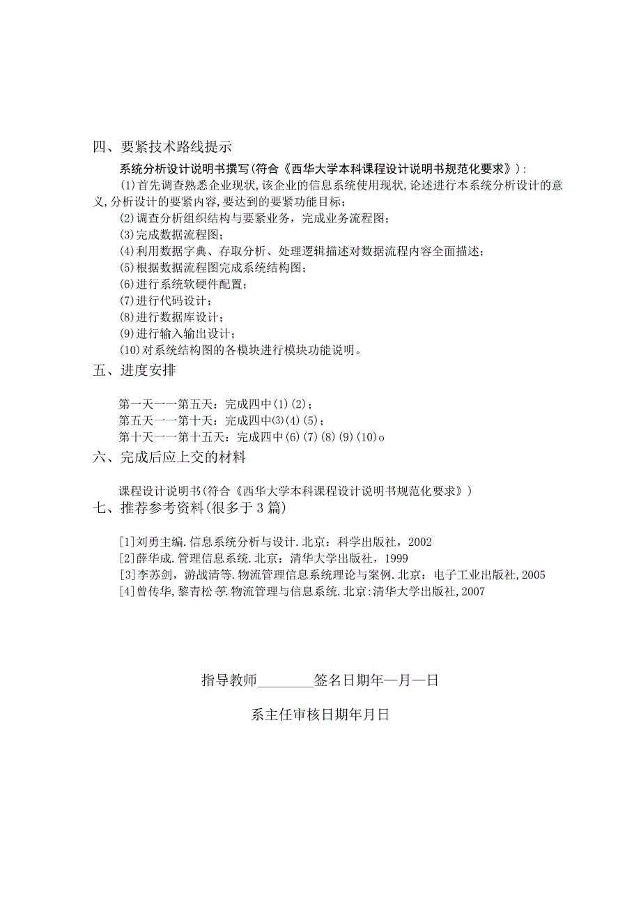 某快递速递物流信息系统分析超完善版,绝对实用.docx_第3页