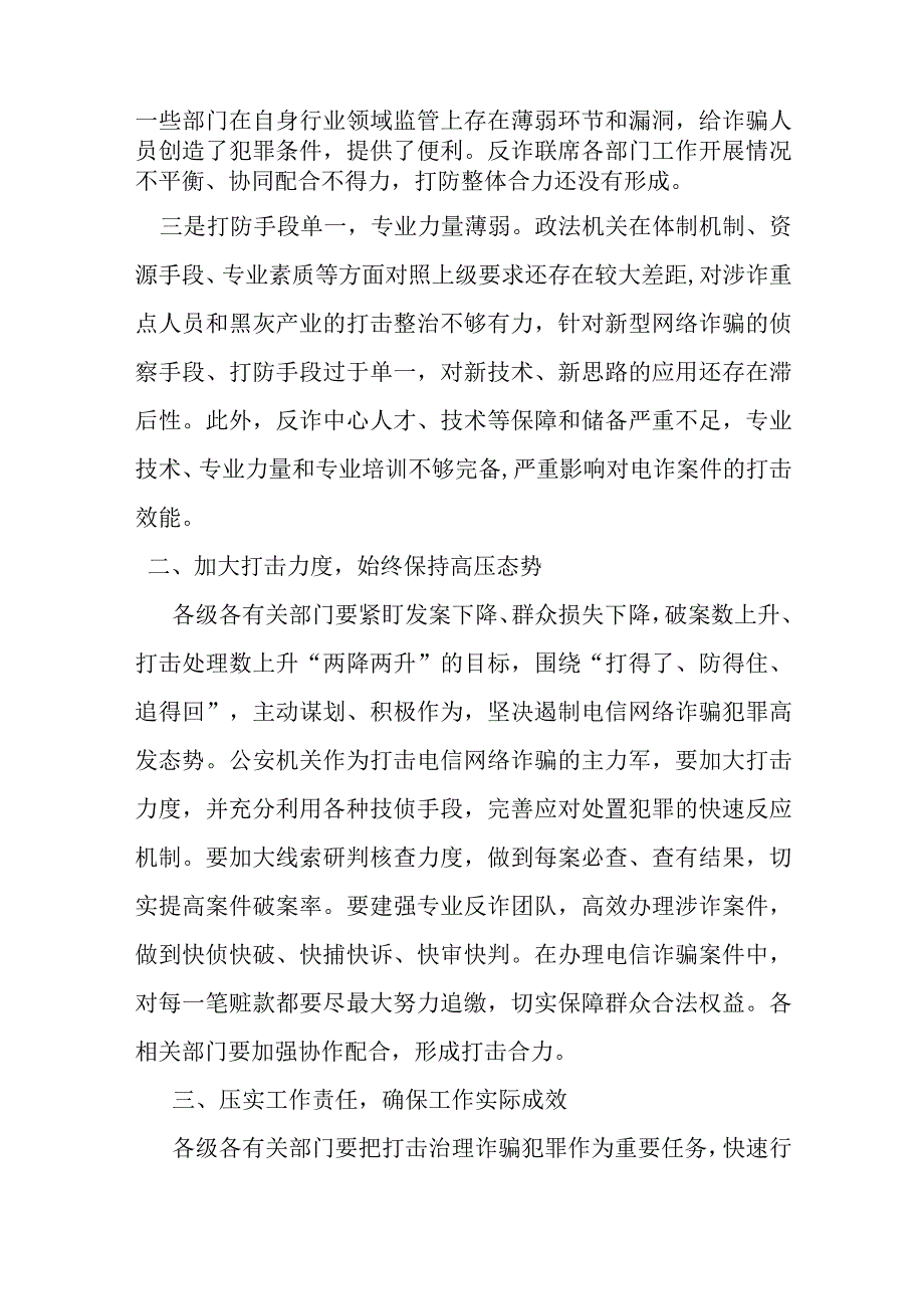 某县长在全县反电信诈骗会议上的讲话.docx_第2页