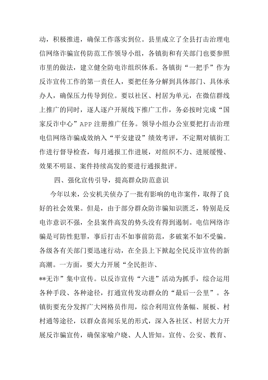 某县长在全县反电信诈骗会议上的讲话.docx_第3页