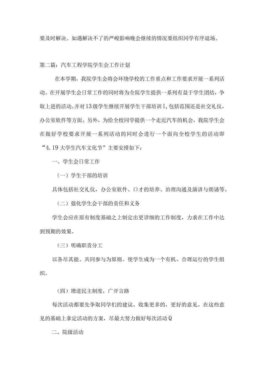 某学院学生会联谊策划书2篇.docx_第3页