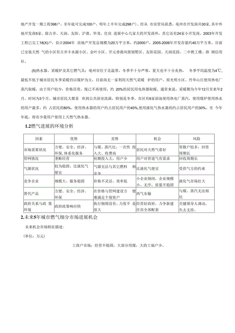 某燃气公司三年营销战略规划.docx_第2页