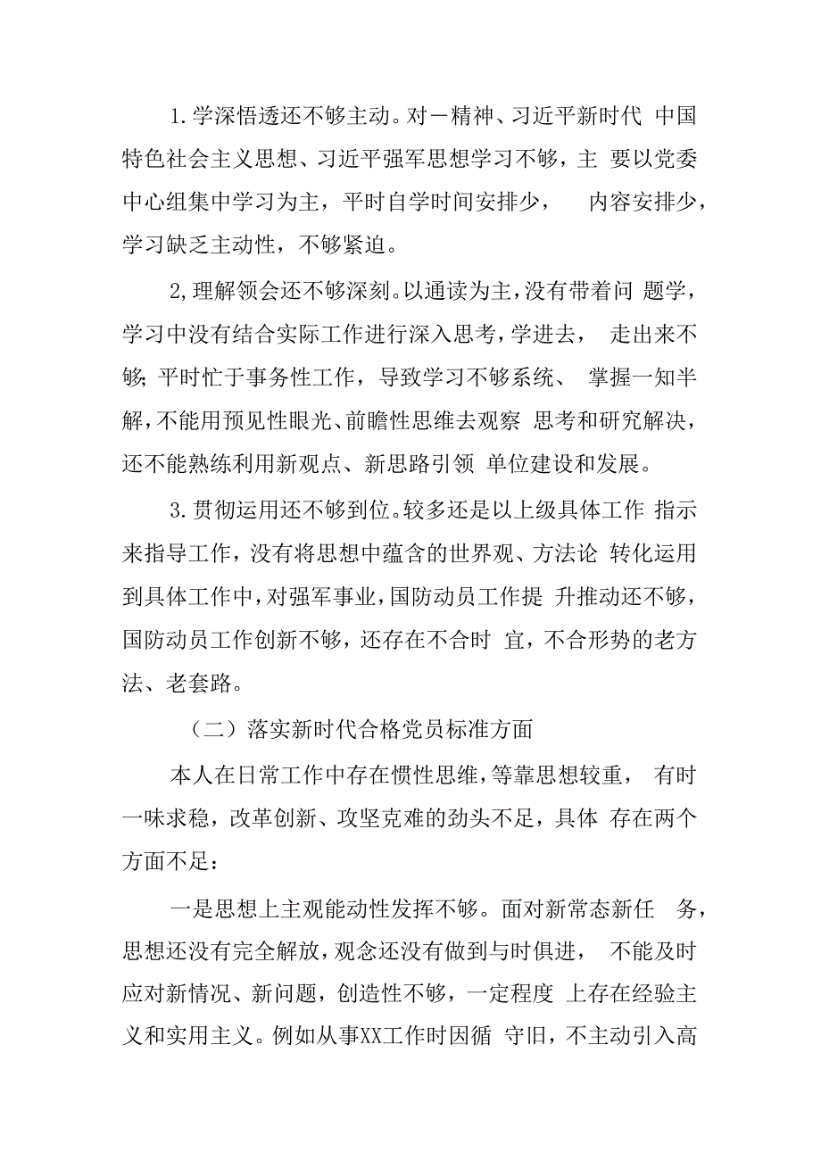 某县委常委2023年度六个带头民主生活会对照检查材料2篇.docx_第2页