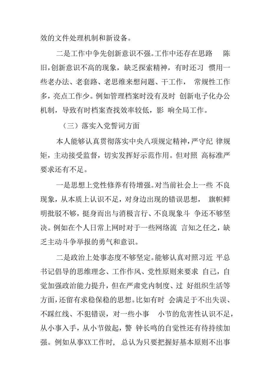 某县委常委2023年度六个带头民主生活会对照检查材料2篇.docx_第3页