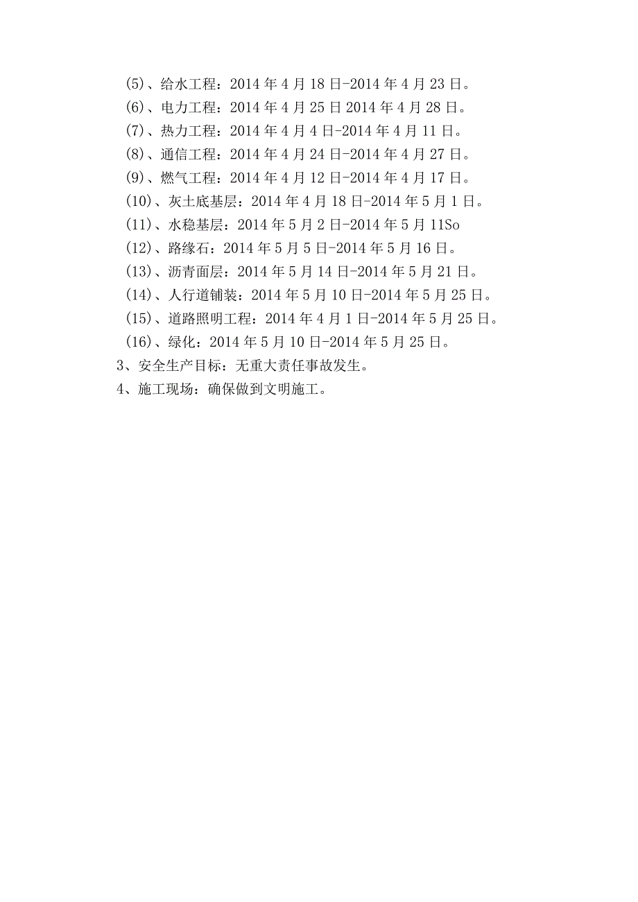 某地产路施工方案.docx_第3页