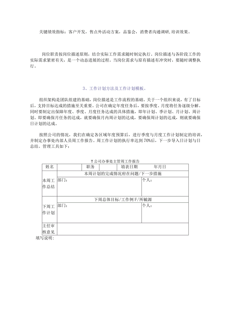 某酒业管理手册.docx_第3页