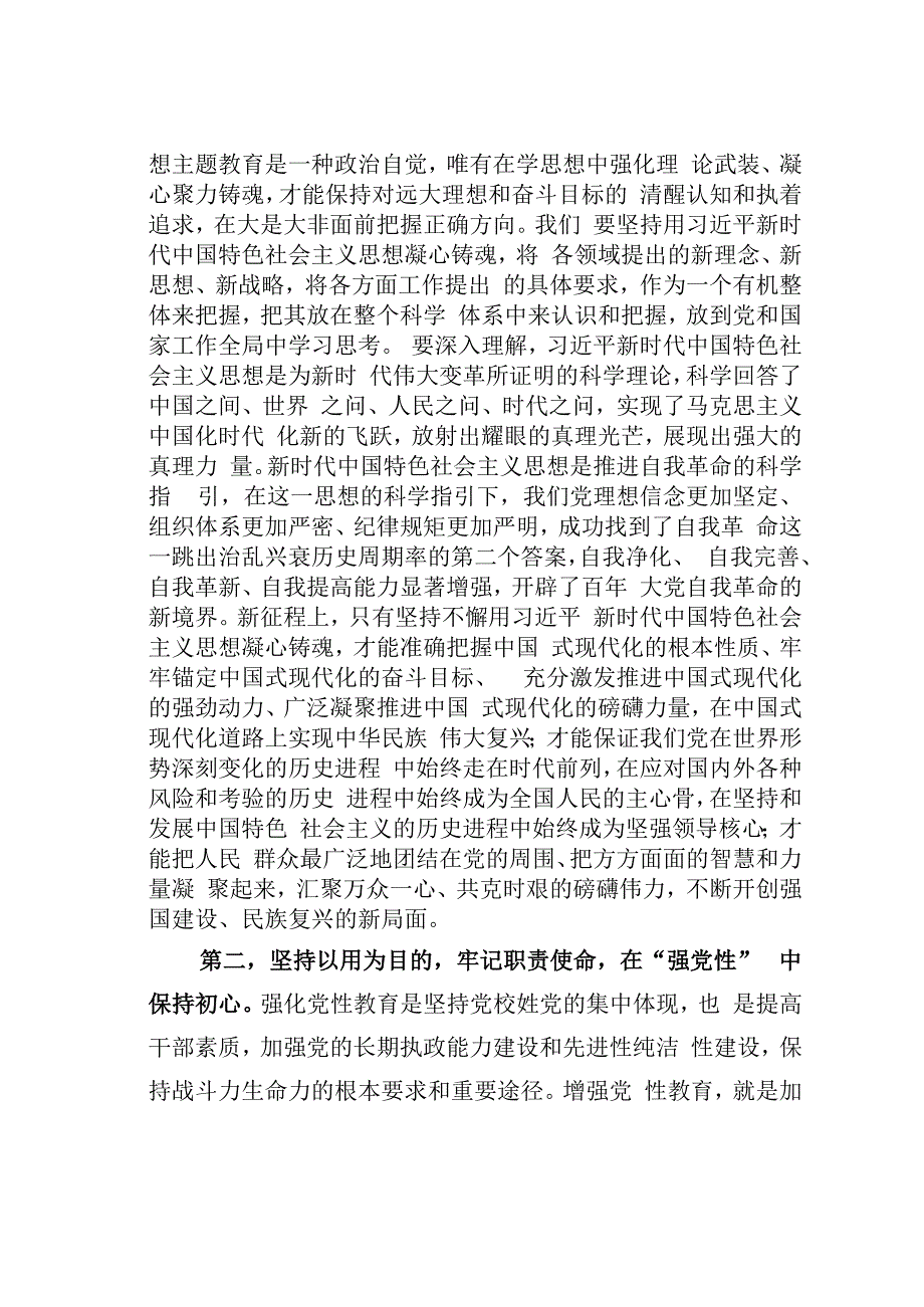 某某单位党委书记在2023年党内主题教育动员部署会上的讲话提纲.docx_第2页