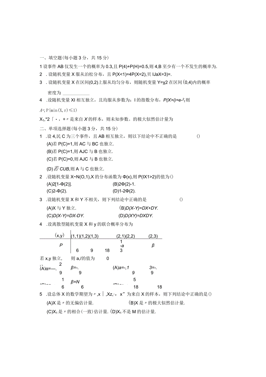 概率论与数理统计试题答案.docx_第1页