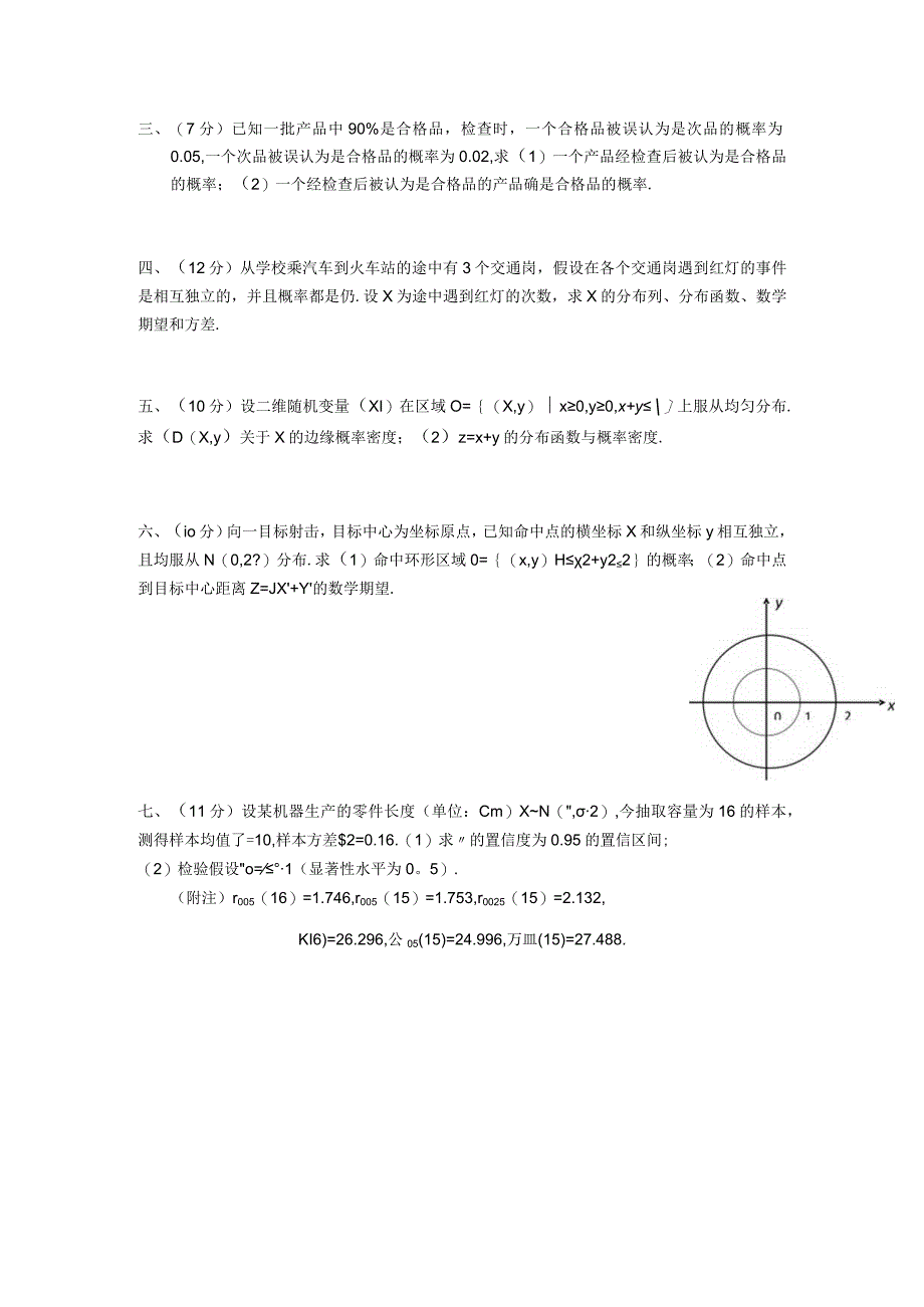 概率论与数理统计试题答案.docx_第2页