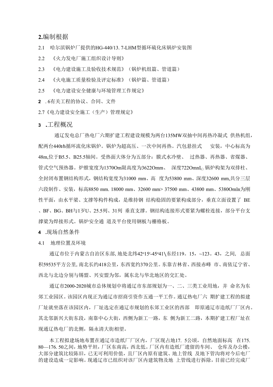 某热电扩建工程施工组织设计.docx_第2页