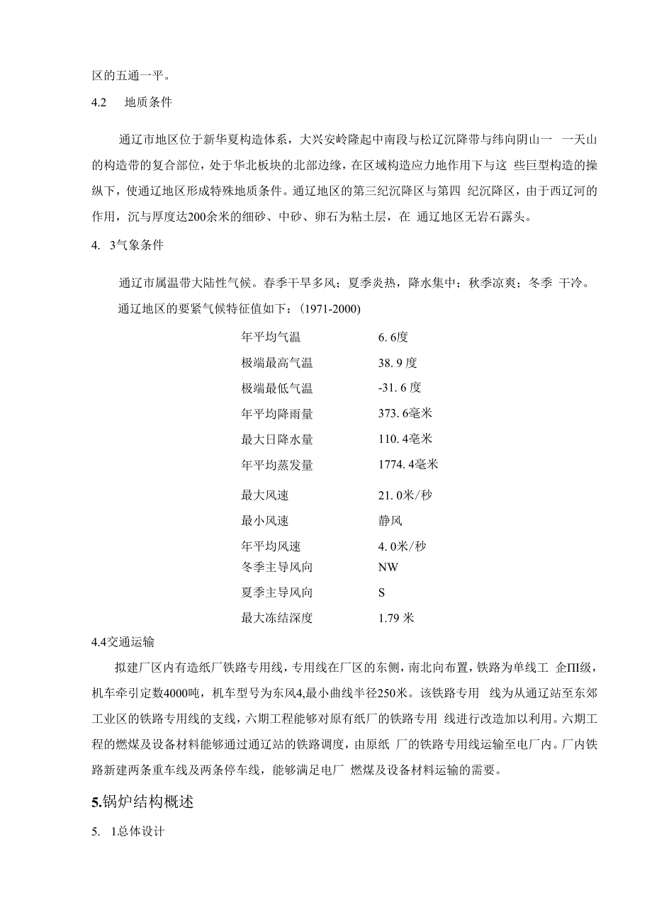 某热电扩建工程施工组织设计.docx_第3页