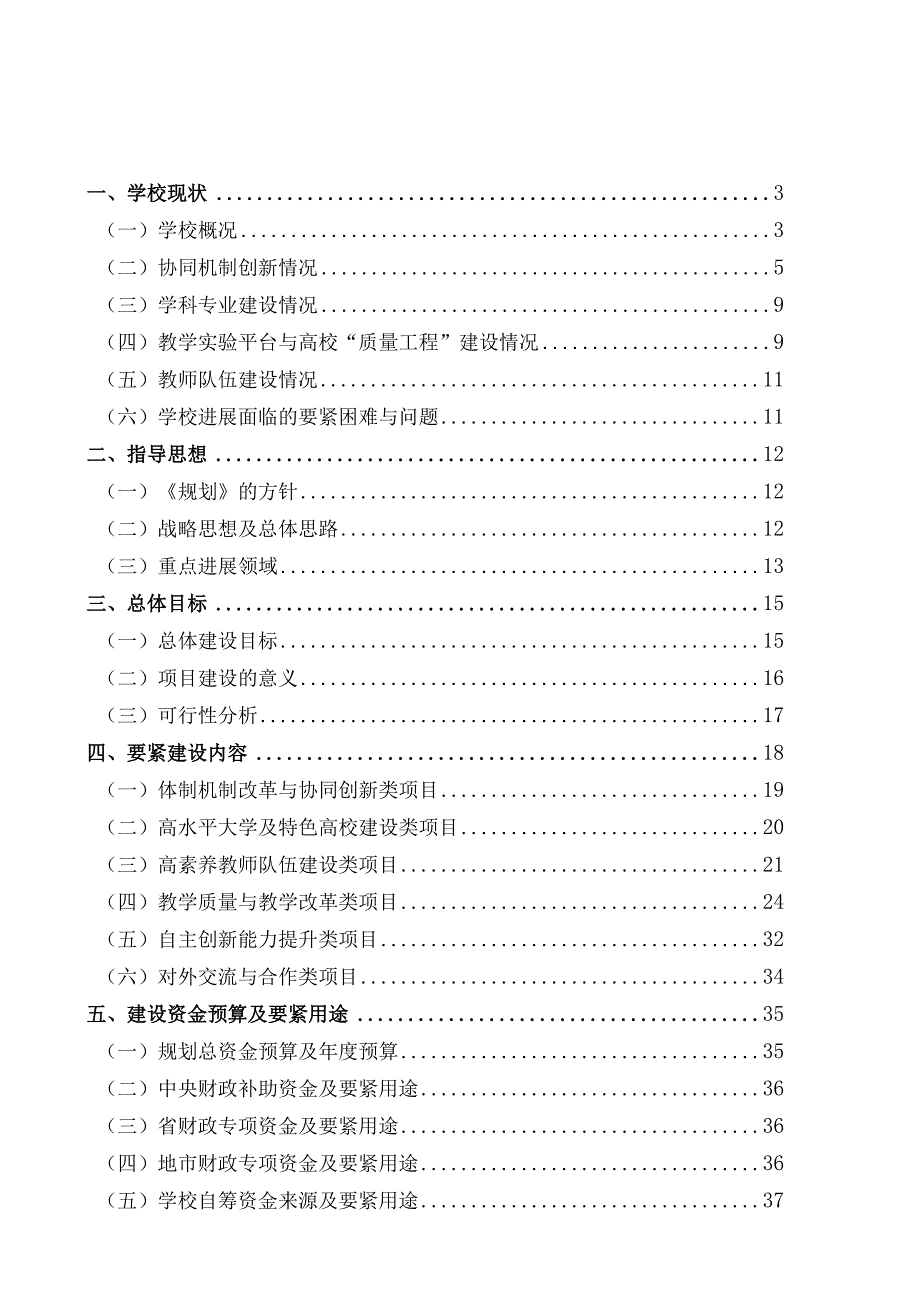 某省高等教育创新强校工程建设规划教材.docx_第2页