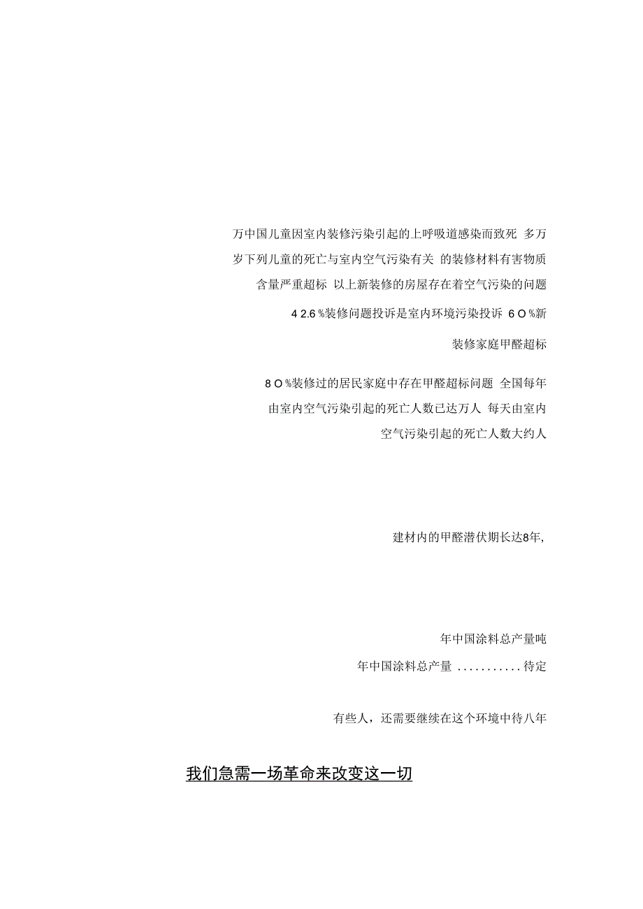 某涂料公司招商手册.docx_第3页