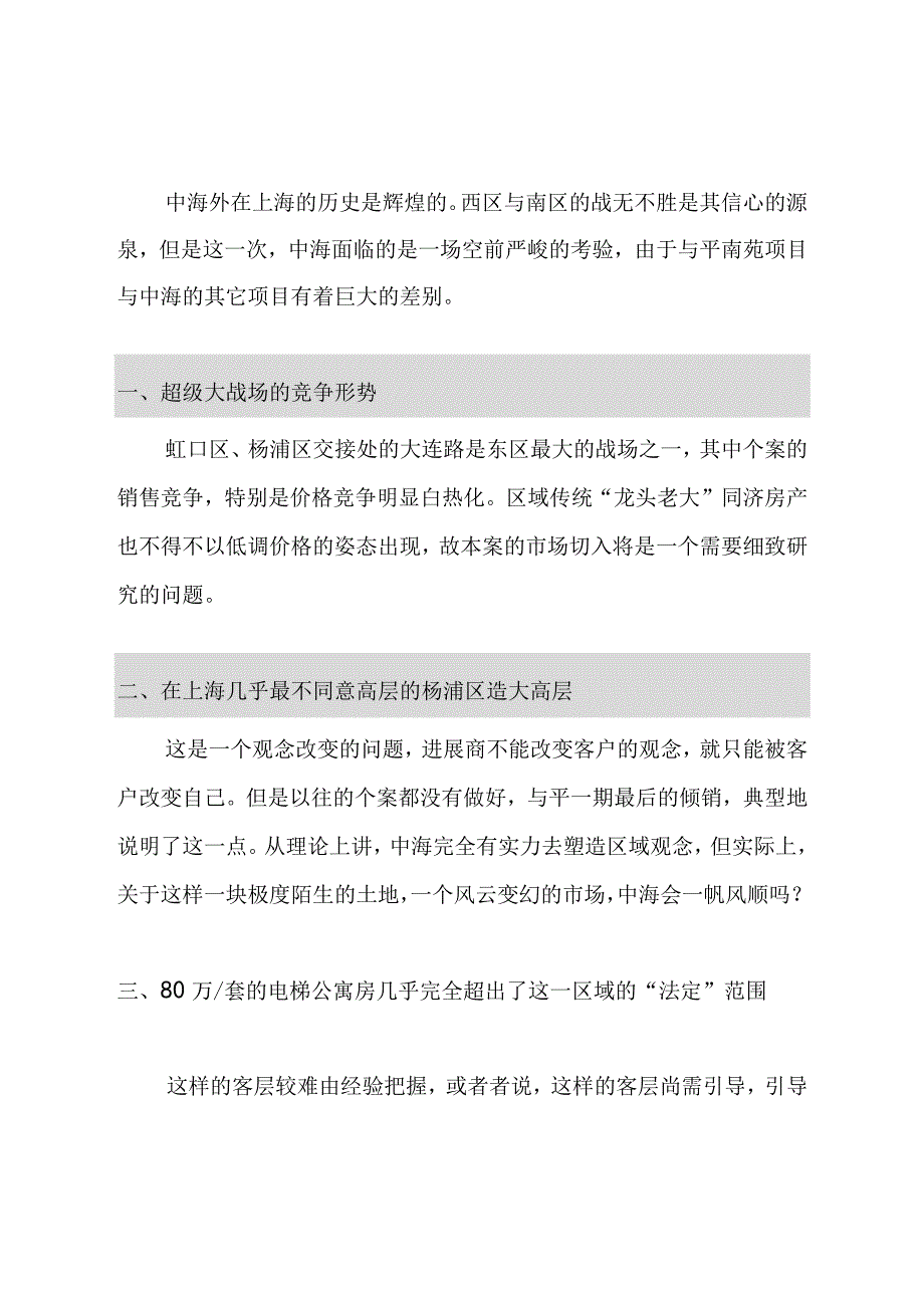 某房地产公司上海住宅项目策划案例.docx_第2页