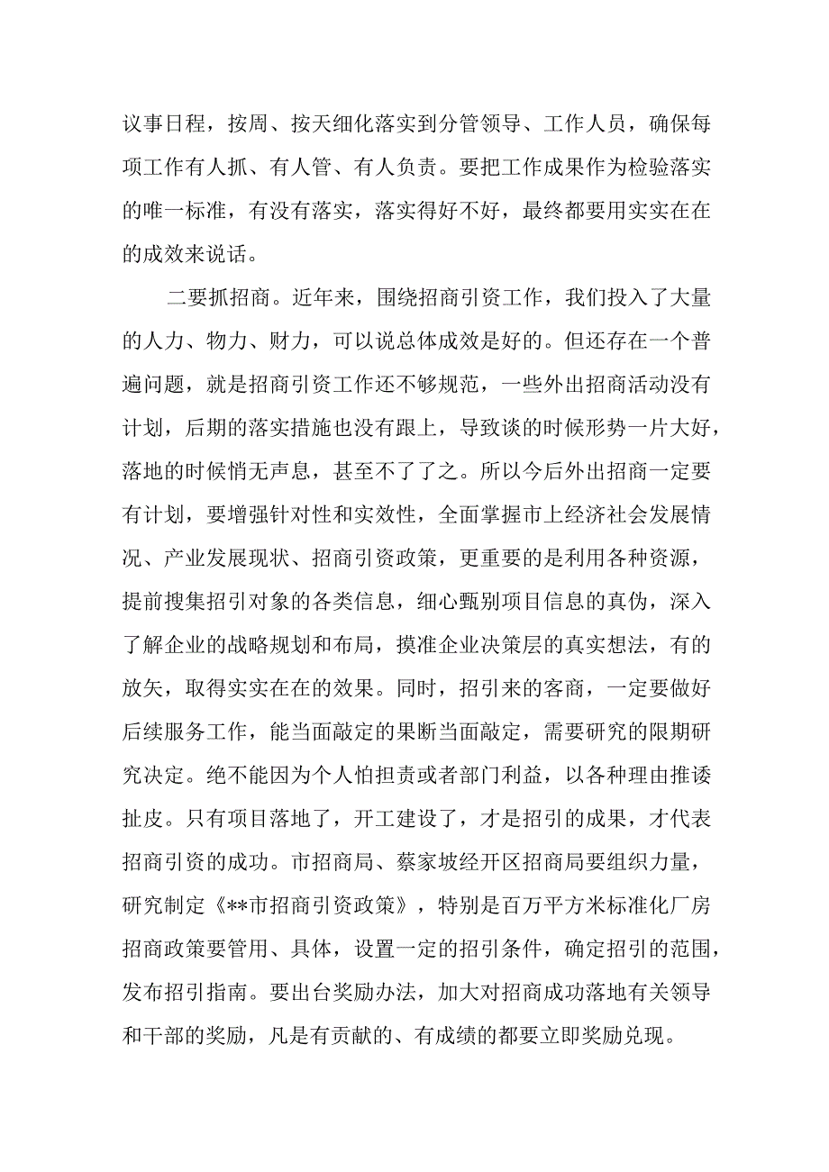 某市委书记在推动一季度经济实现开门红工作部署会上的讲话.docx_第3页