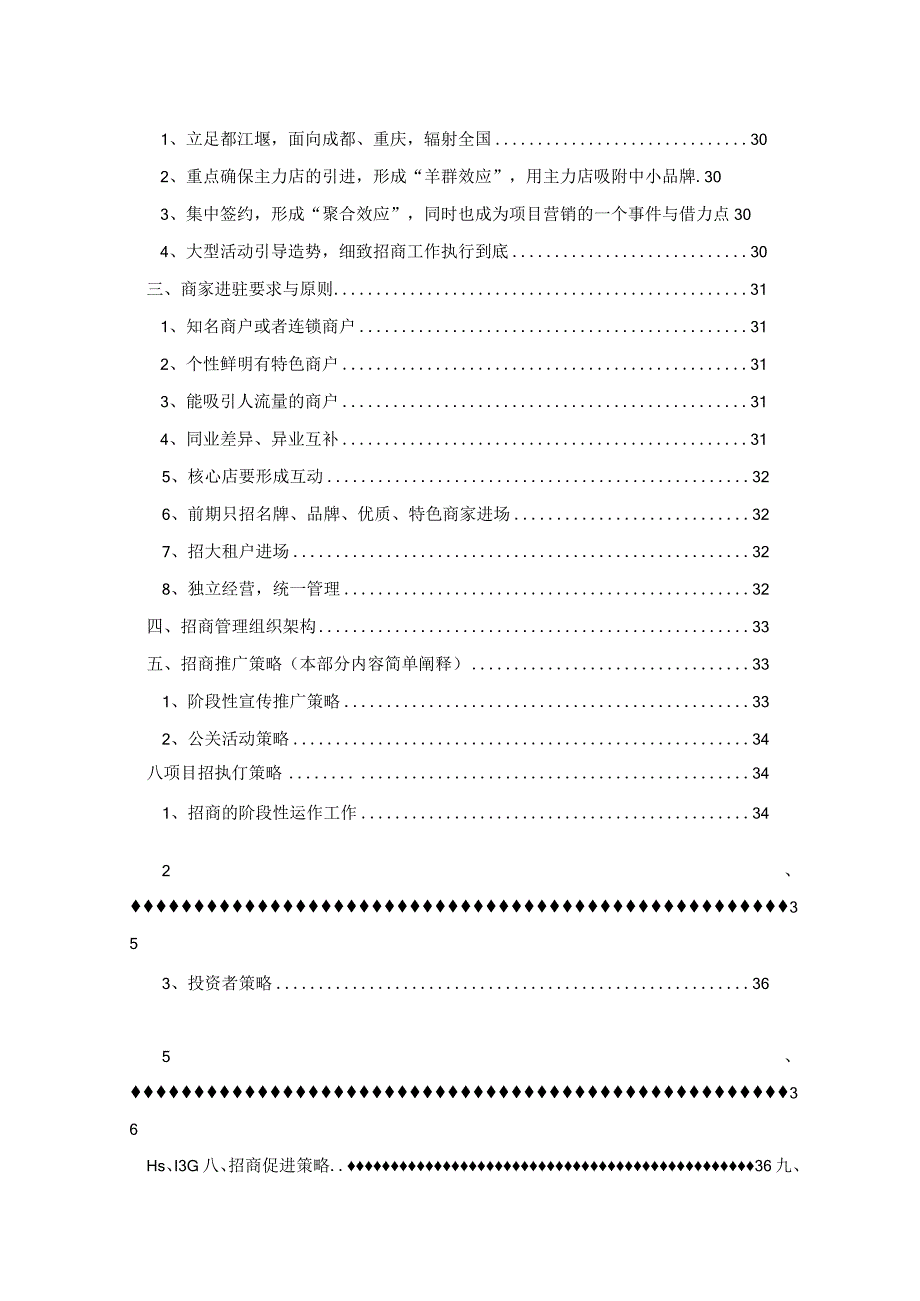 某项目商业运营投标方案培训课程.docx_第3页