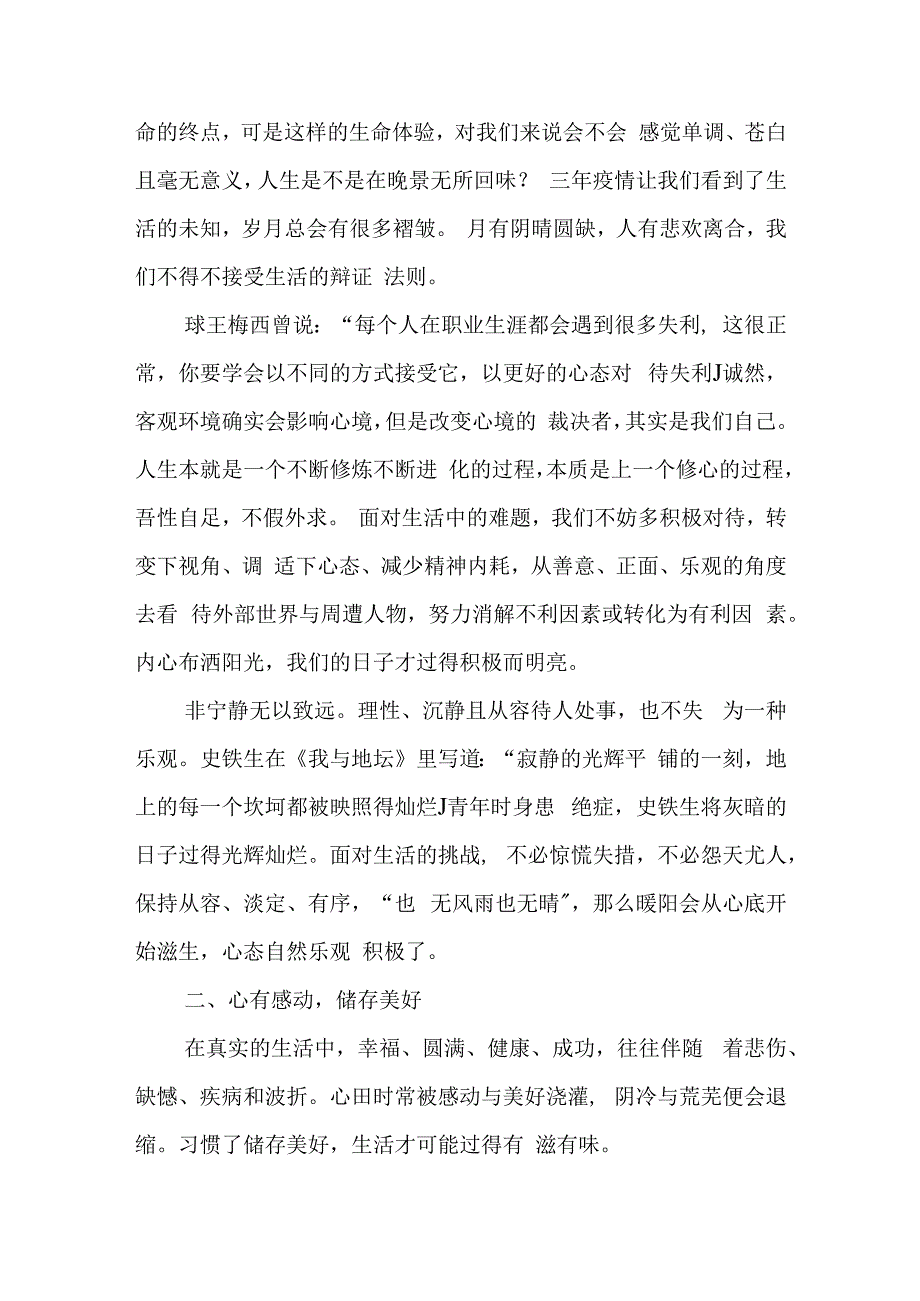 校长在2023年春季开学典礼上的致辞《向阳花木易为春》.docx_第2页