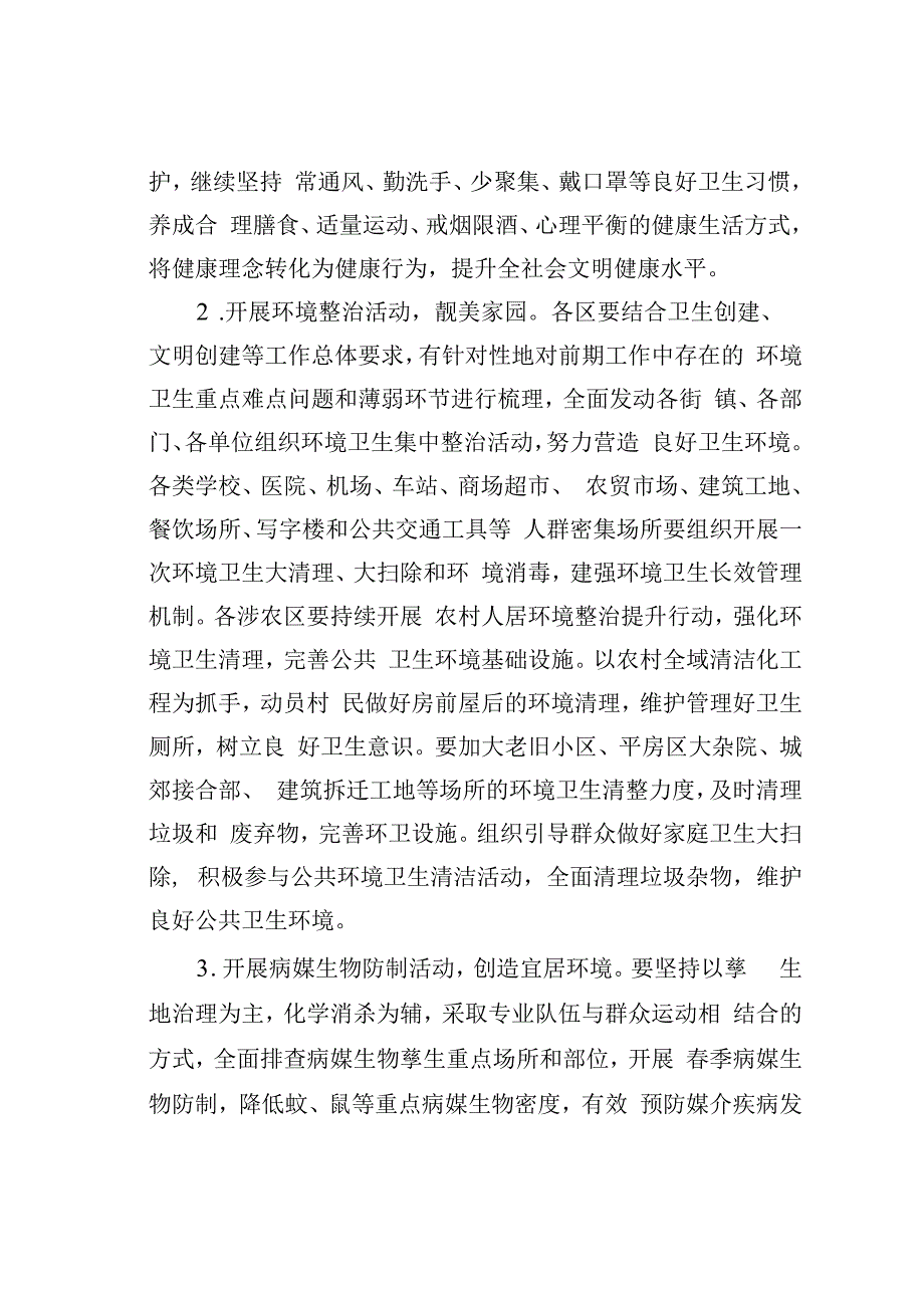 某某市关于开展第35个爱国卫生月活动的通知.docx_第3页