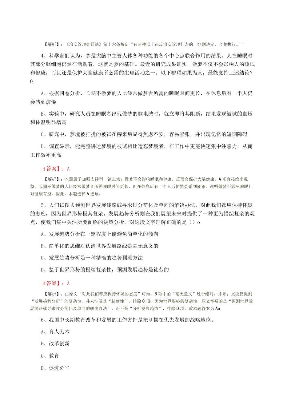 某部门公务员考试公共基础知识第二次考试卷.docx_第2页