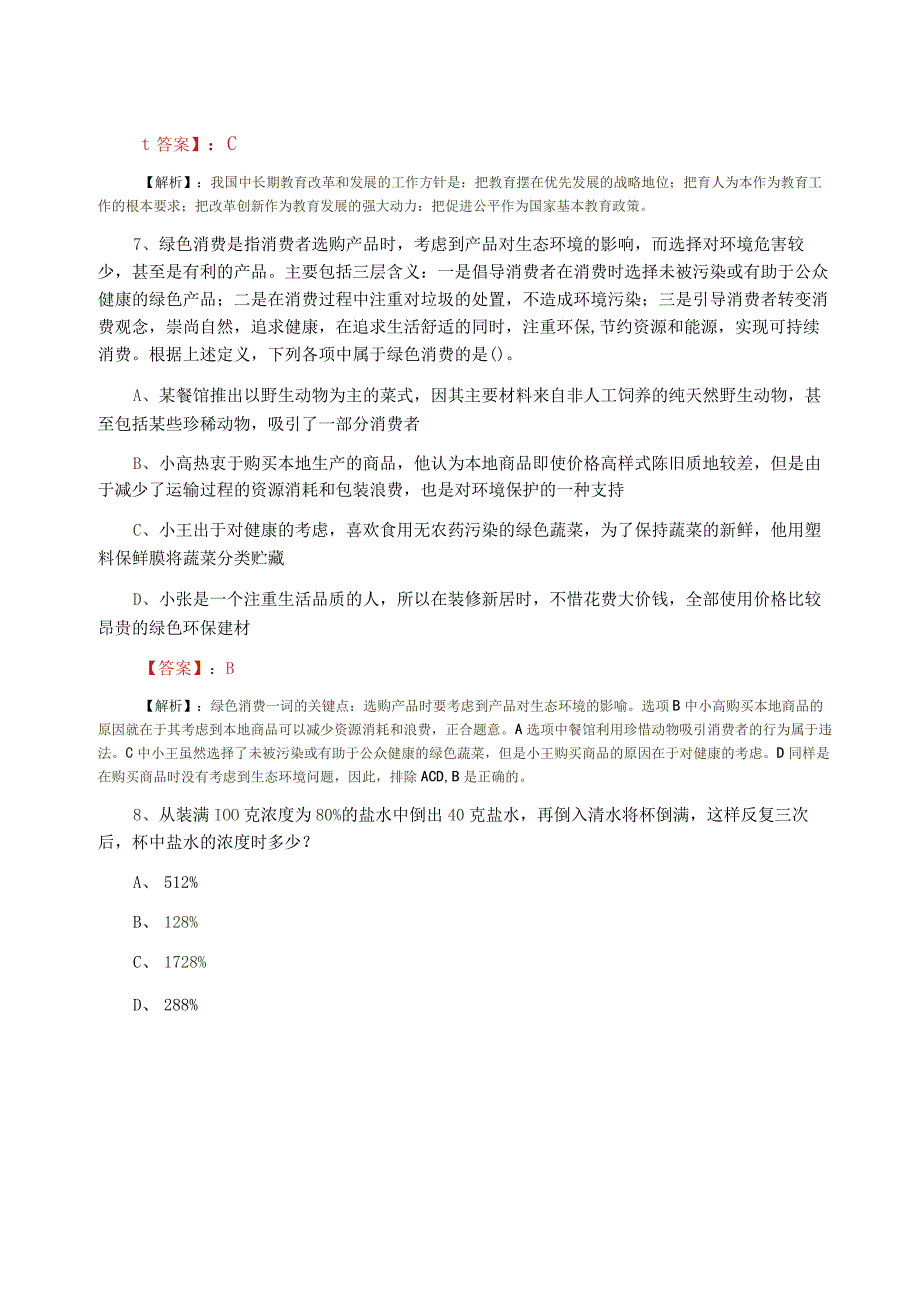 某部门公务员考试公共基础知识第二次考试卷.docx_第3页