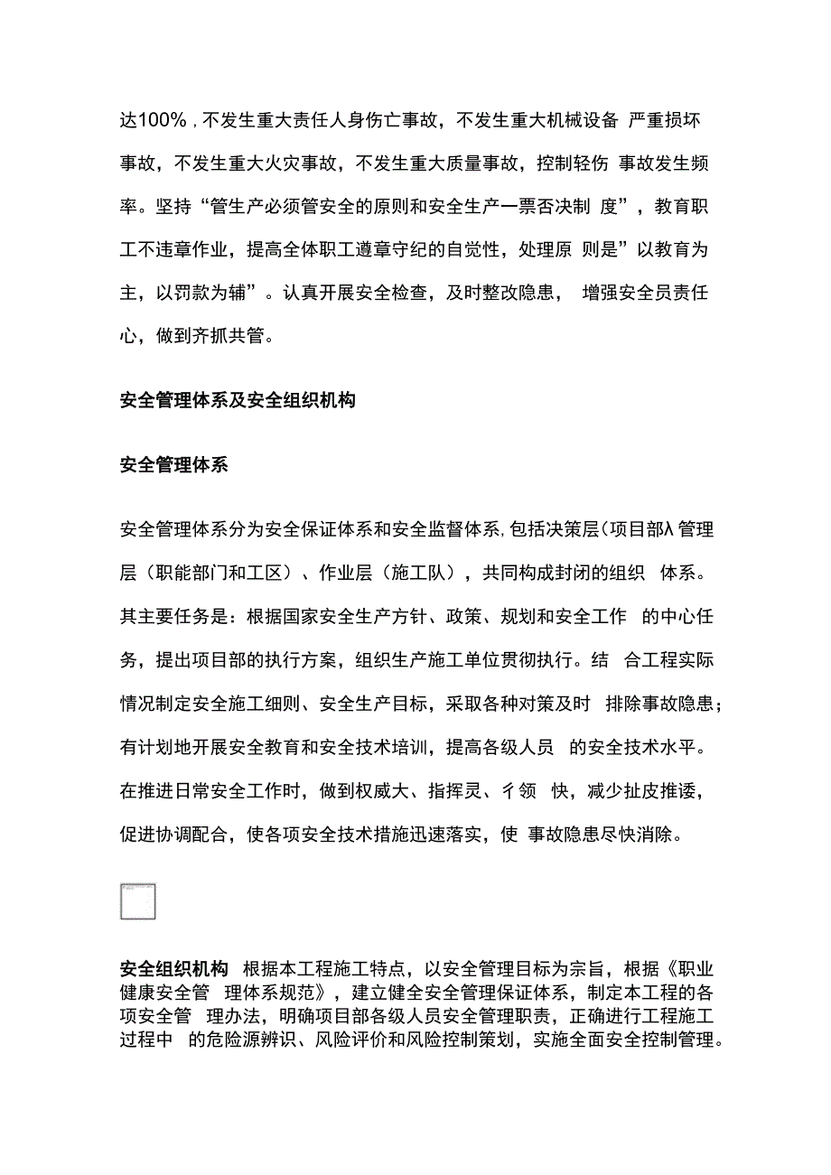 桥梁桩基安全专项施工方案.docx_第3页