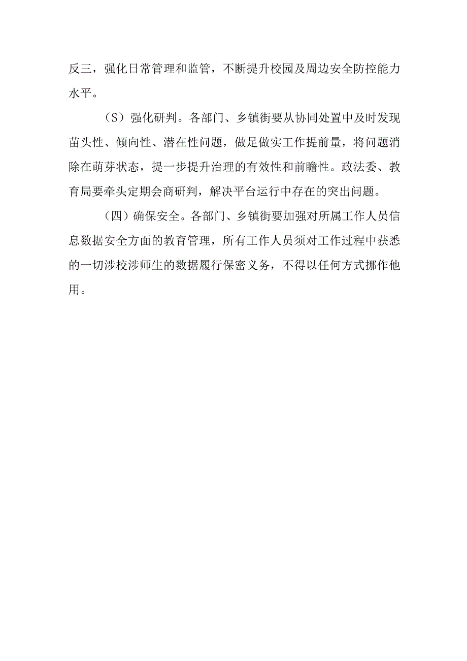 校外安全事件治理一件事协同处置工作机制（试行）.docx_第3页