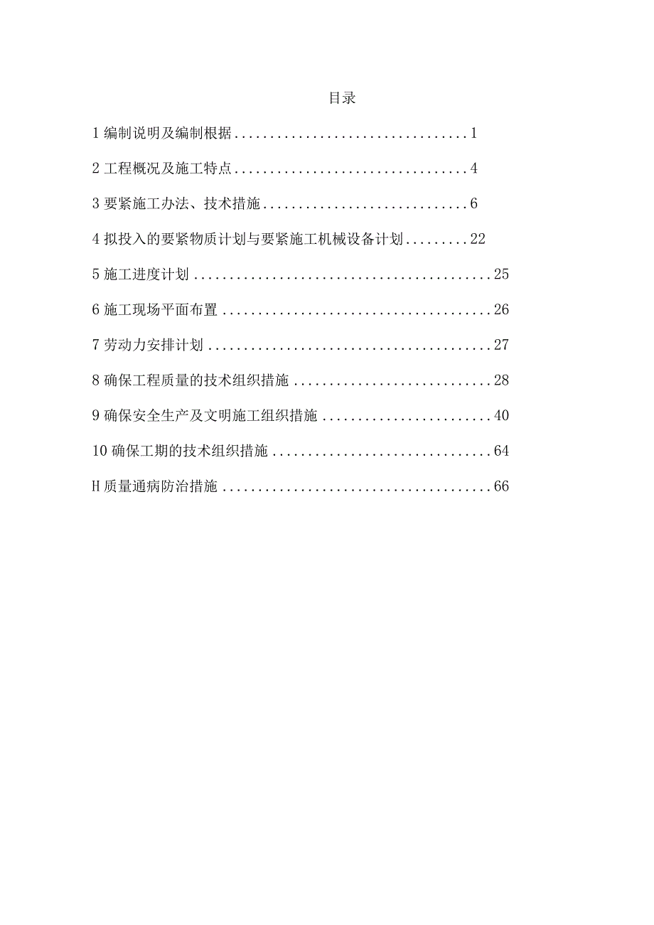 某路供水改造工程施工组织设计.docx_第2页