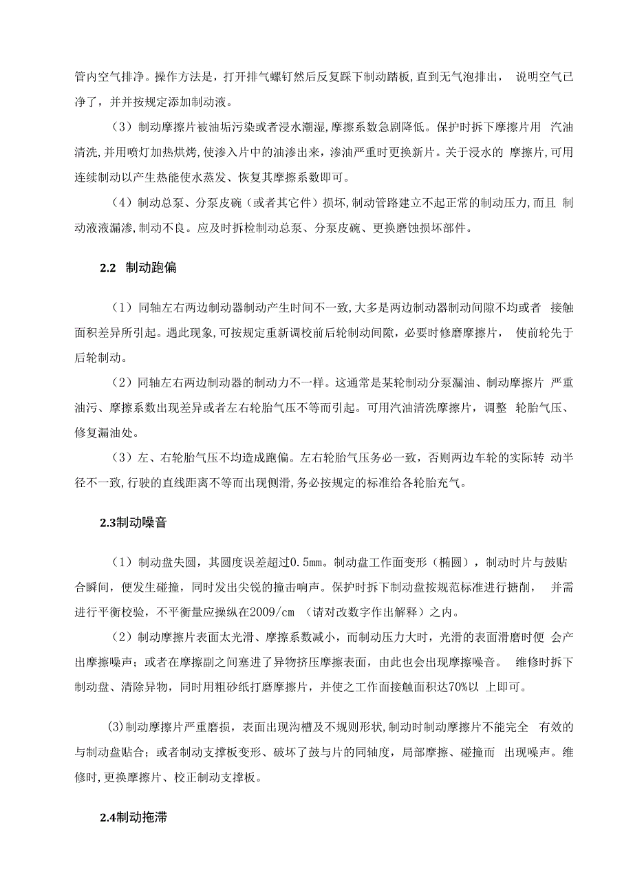 某汽车制动系统故障诊断与维修论文.docx_第3页