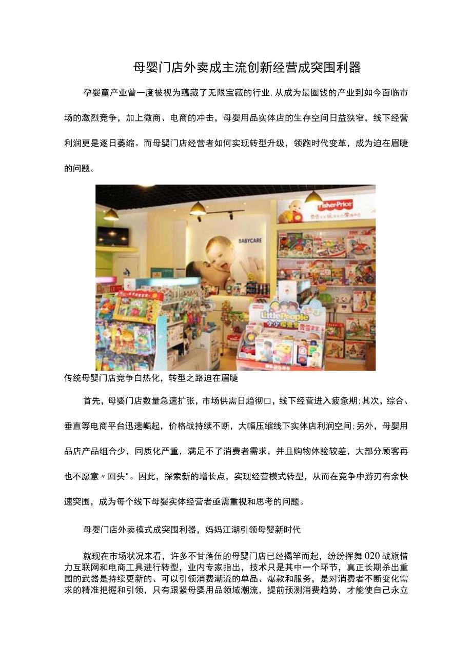 母婴门店外卖成主流创新经营成突围利器.docx_第1页