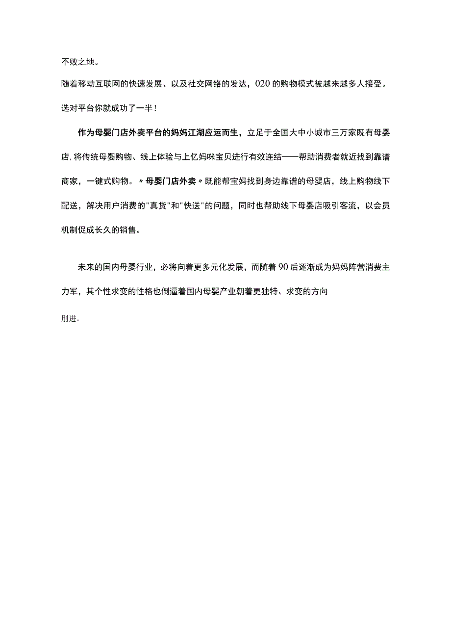 母婴门店外卖成主流创新经营成突围利器.docx_第2页