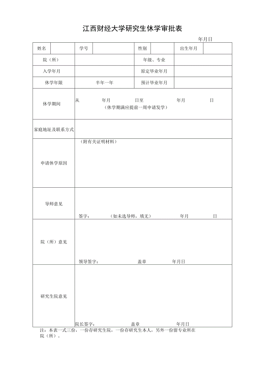 武汉大学研究生复学审批表.docx_第1页