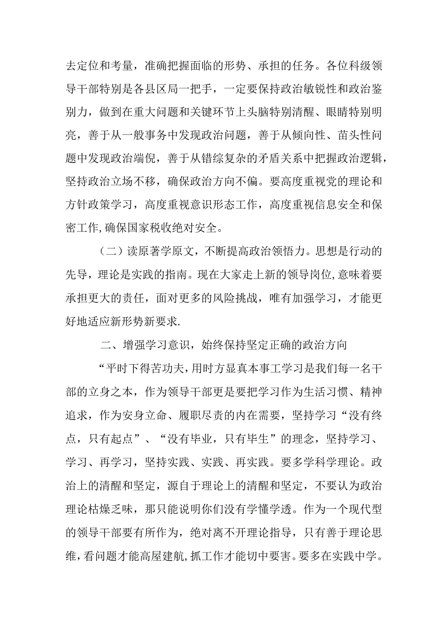 某市税务局一把手在科级领导干部任职谈话会上的讲话.docx_第2页