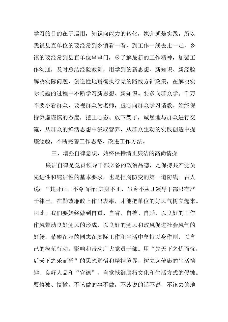 某市税务局一把手在科级领导干部任职谈话会上的讲话.docx_第3页