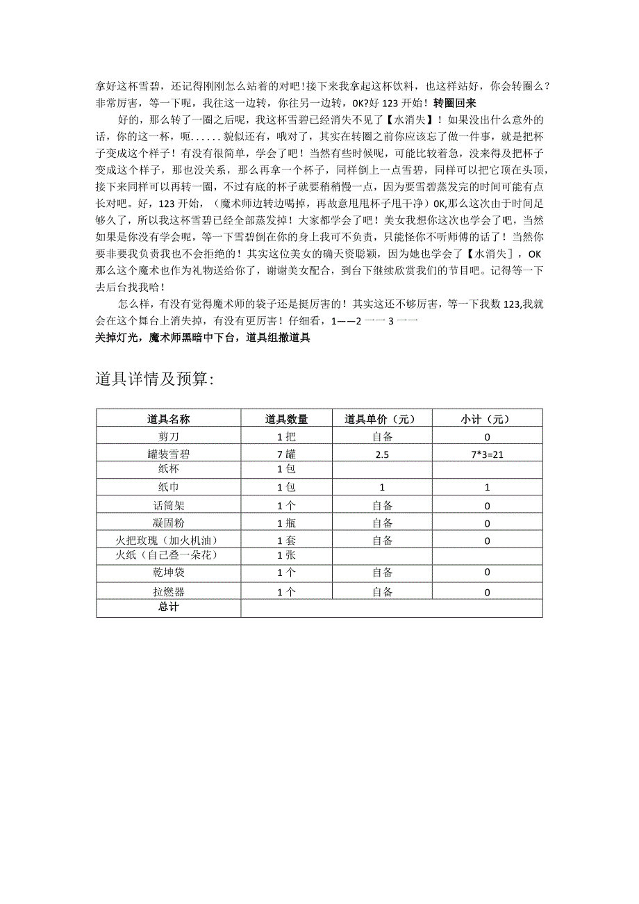 气体转移节目策划~宋新宇.docx_第3页