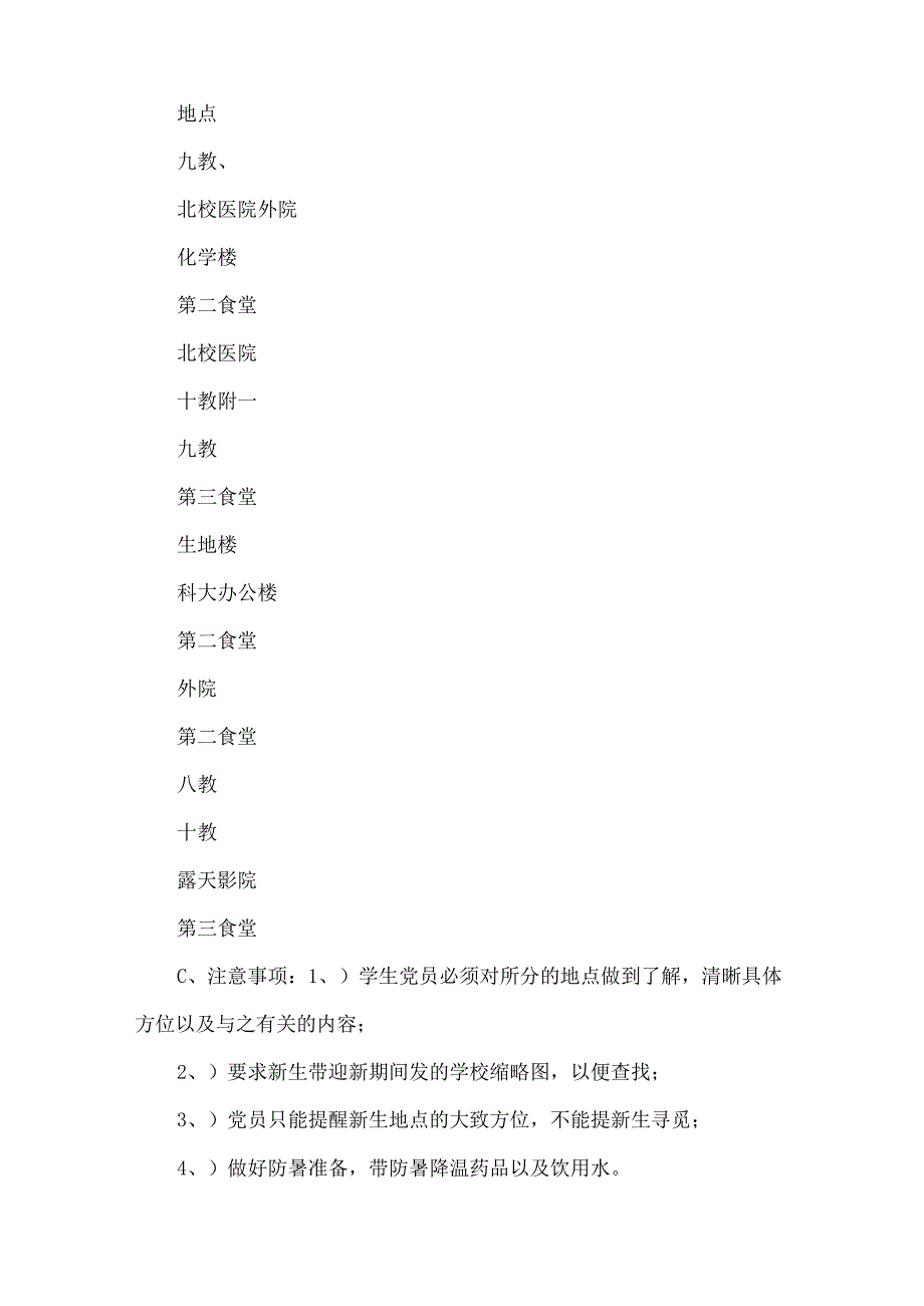 校园活动策划书模板(4篇).docx_第3页