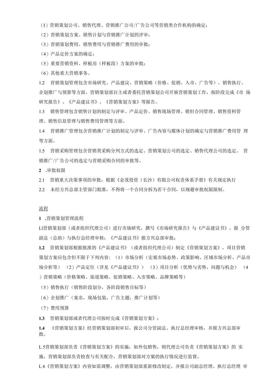 某投资公司销售管理标准概述.docx_第2页