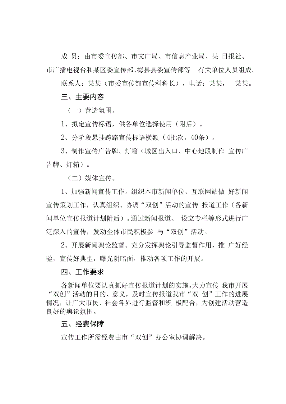 某某市创建国家园林城市国家卫生城市活动宣传工作方案.docx_第2页