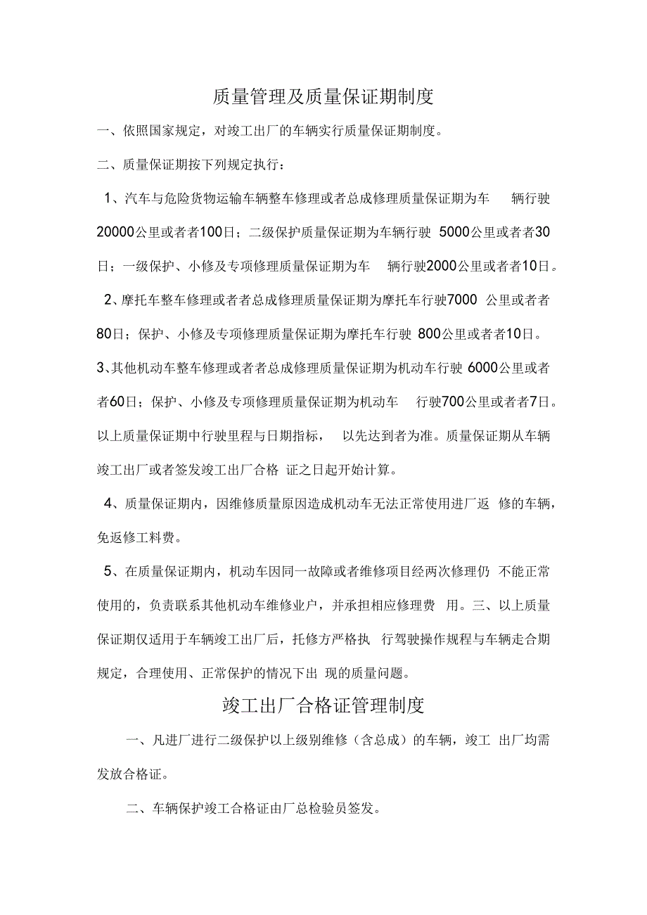 某汽车销售管理制度汇编.docx_第2页