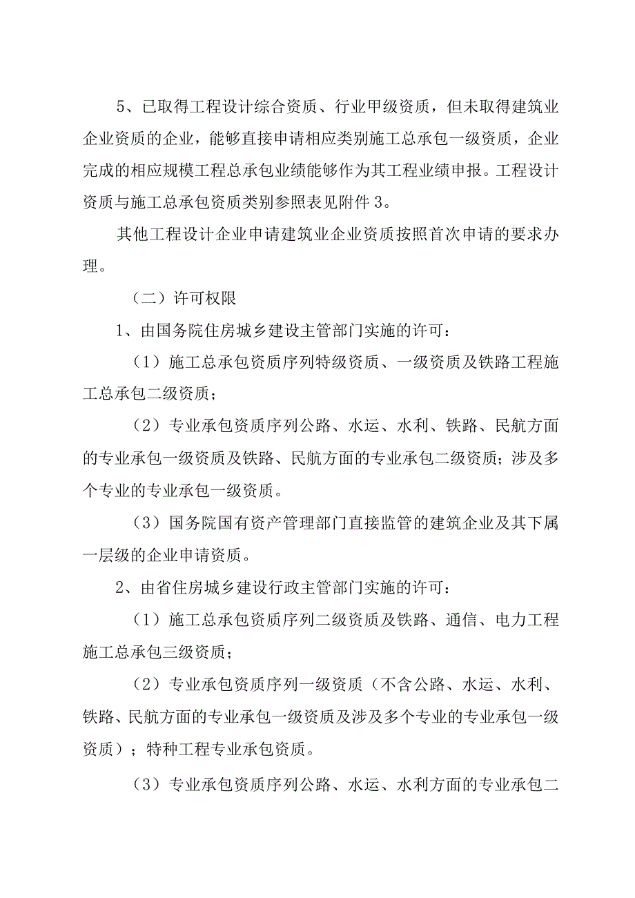 某省建筑业企业资质管理和资质标准实施办法.docx_第2页