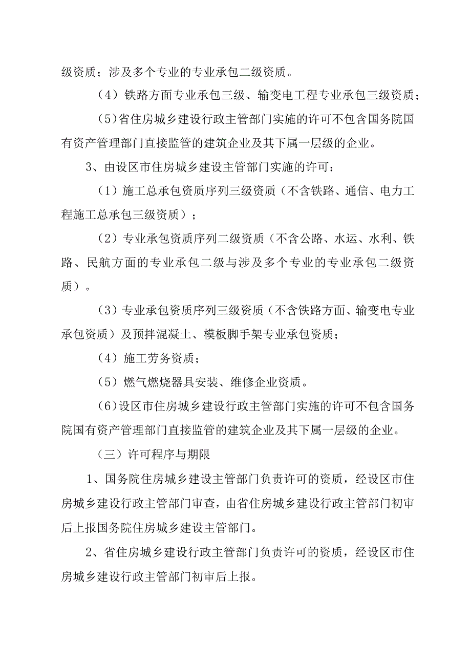 某省建筑业企业资质管理和资质标准实施办法.docx_第3页