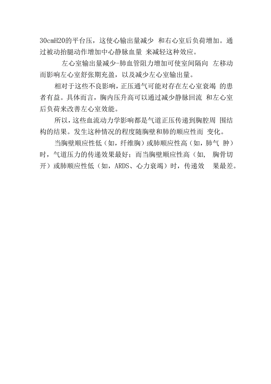 正压通气时如何影响血流动力学变化.docx_第2页