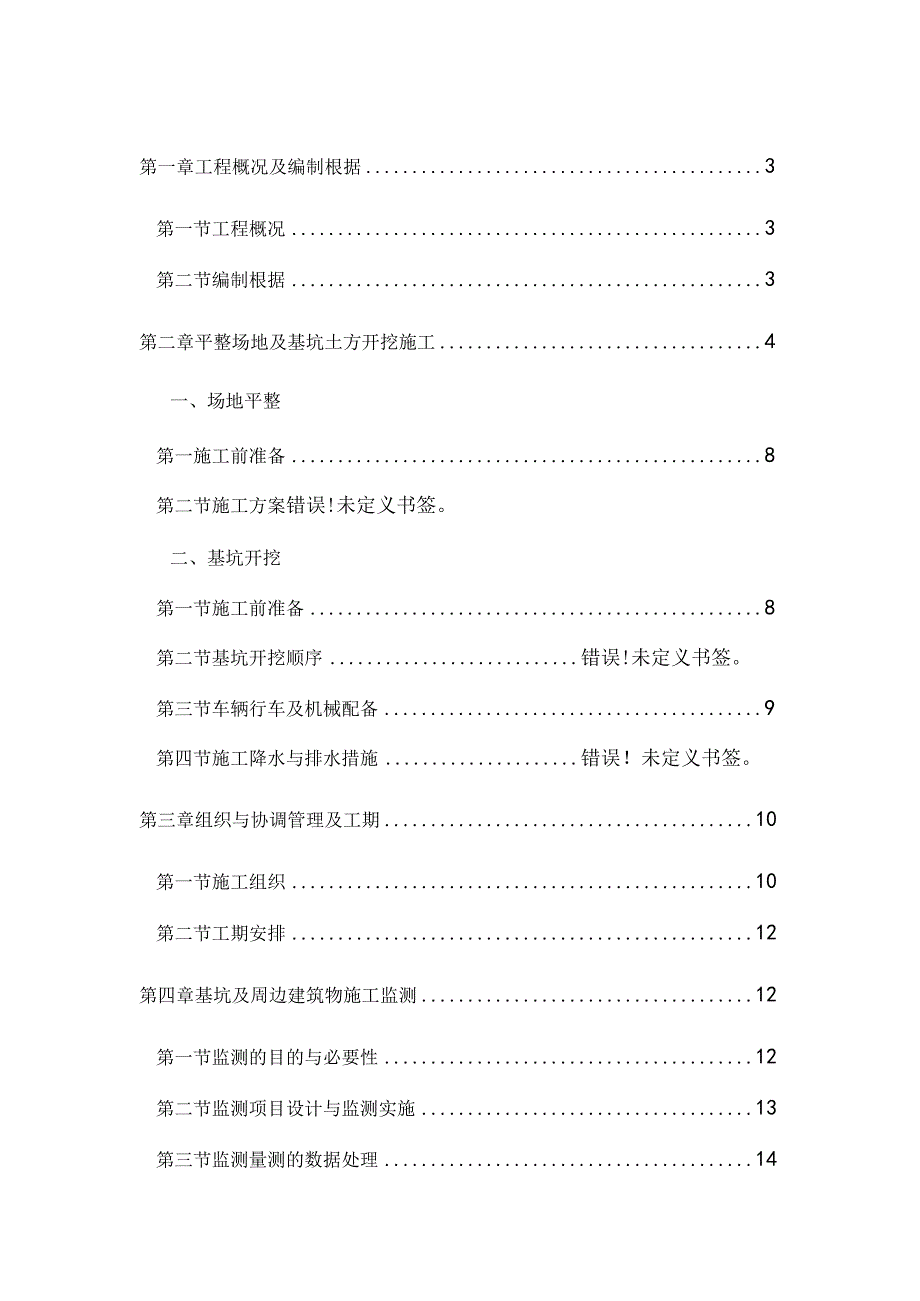 某小区项目土方工程施工组织设计.docx_第2页