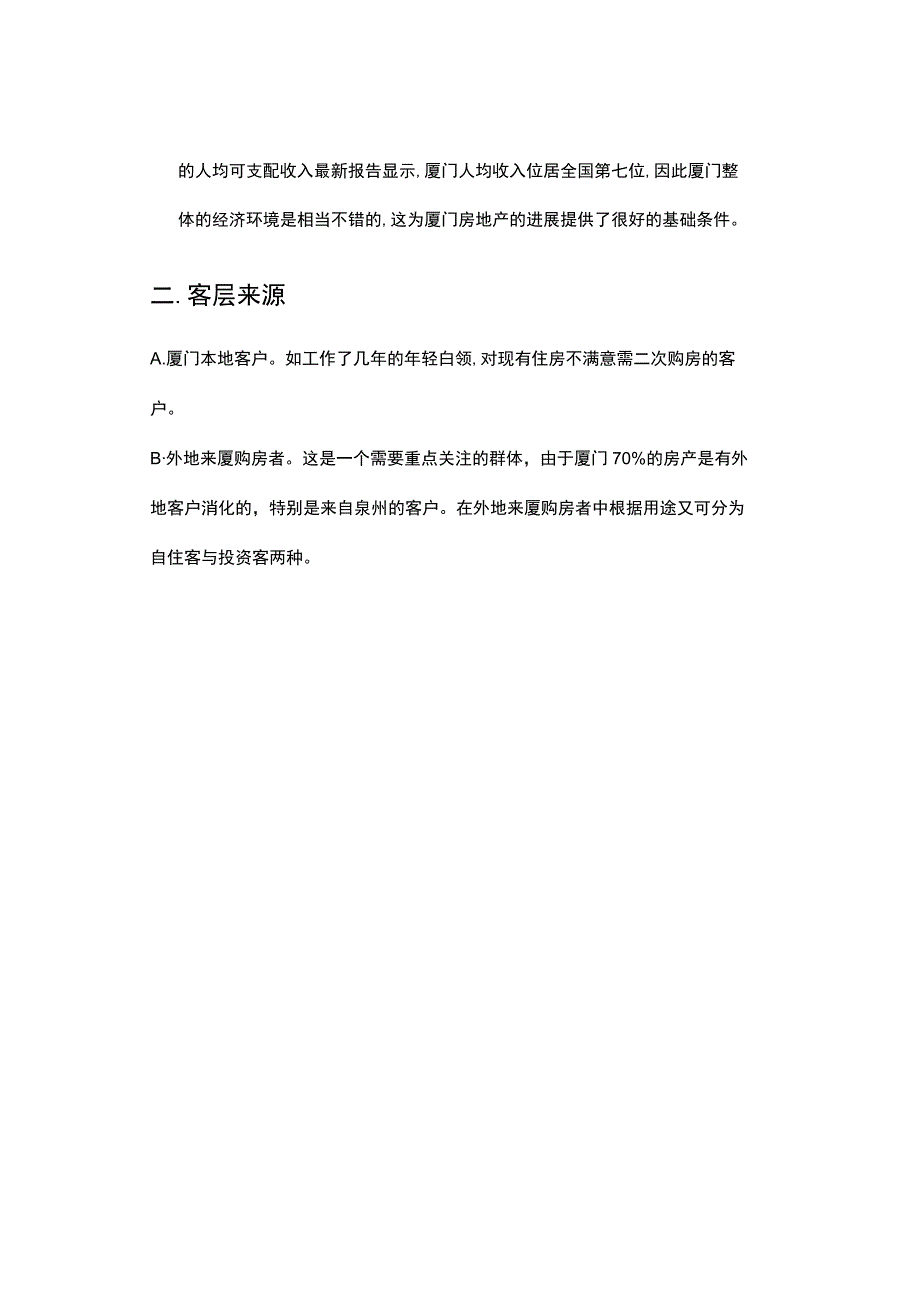 某项目市场分析报告.docx_第3页