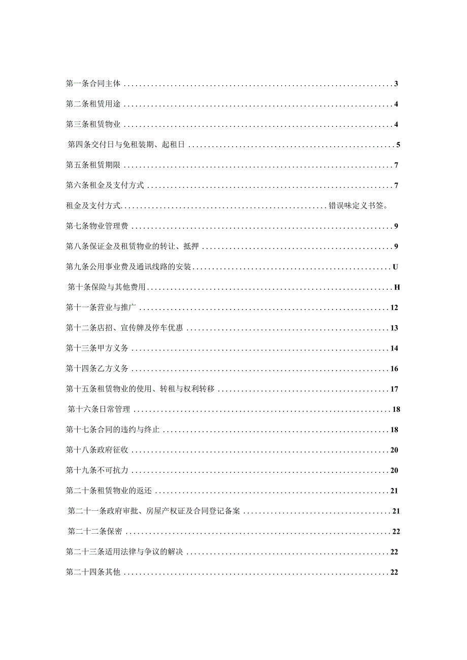 某外资影院租赁合同标准版本.docx_第2页