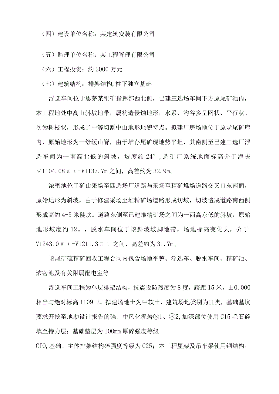 某尾矿回收硫精矿工程监理规划.docx_第2页