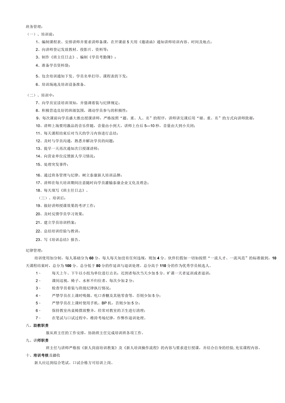 某知名企业全套培训方案.docx_第2页