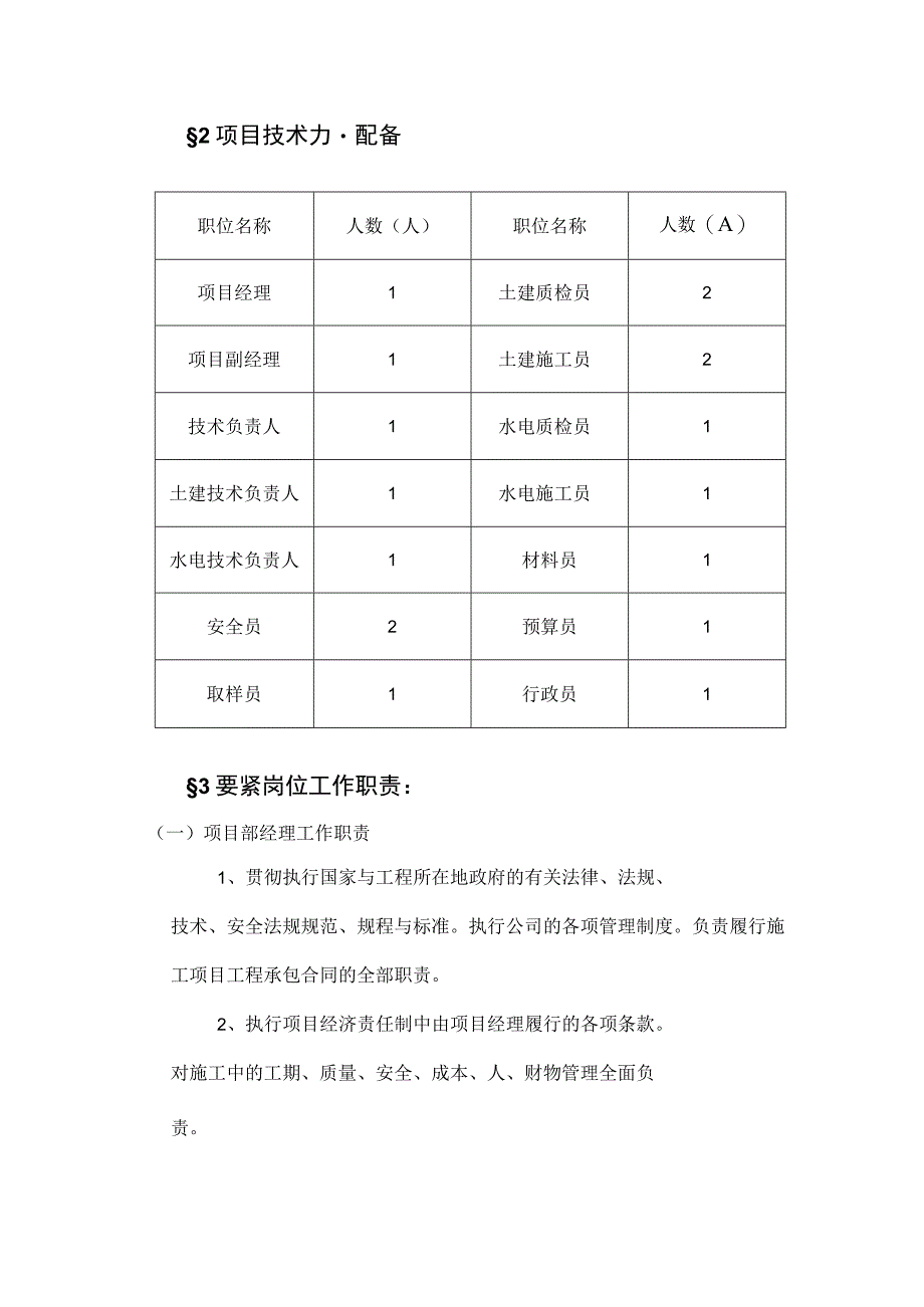 某工业厂房施工组织设计(DOC 76页).docx_第3页