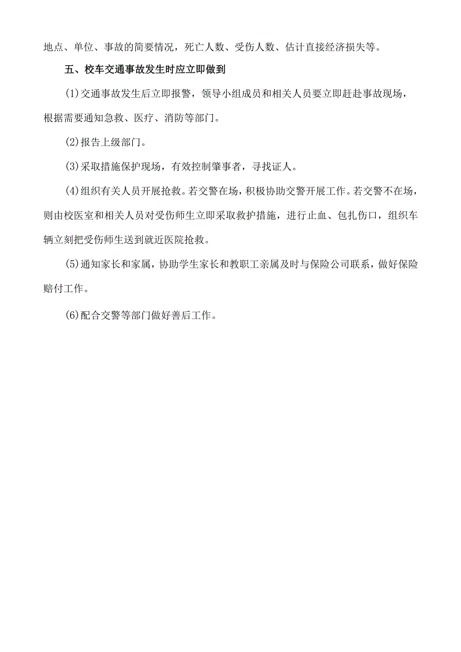 校车交通事故应急预案.docx_第2页