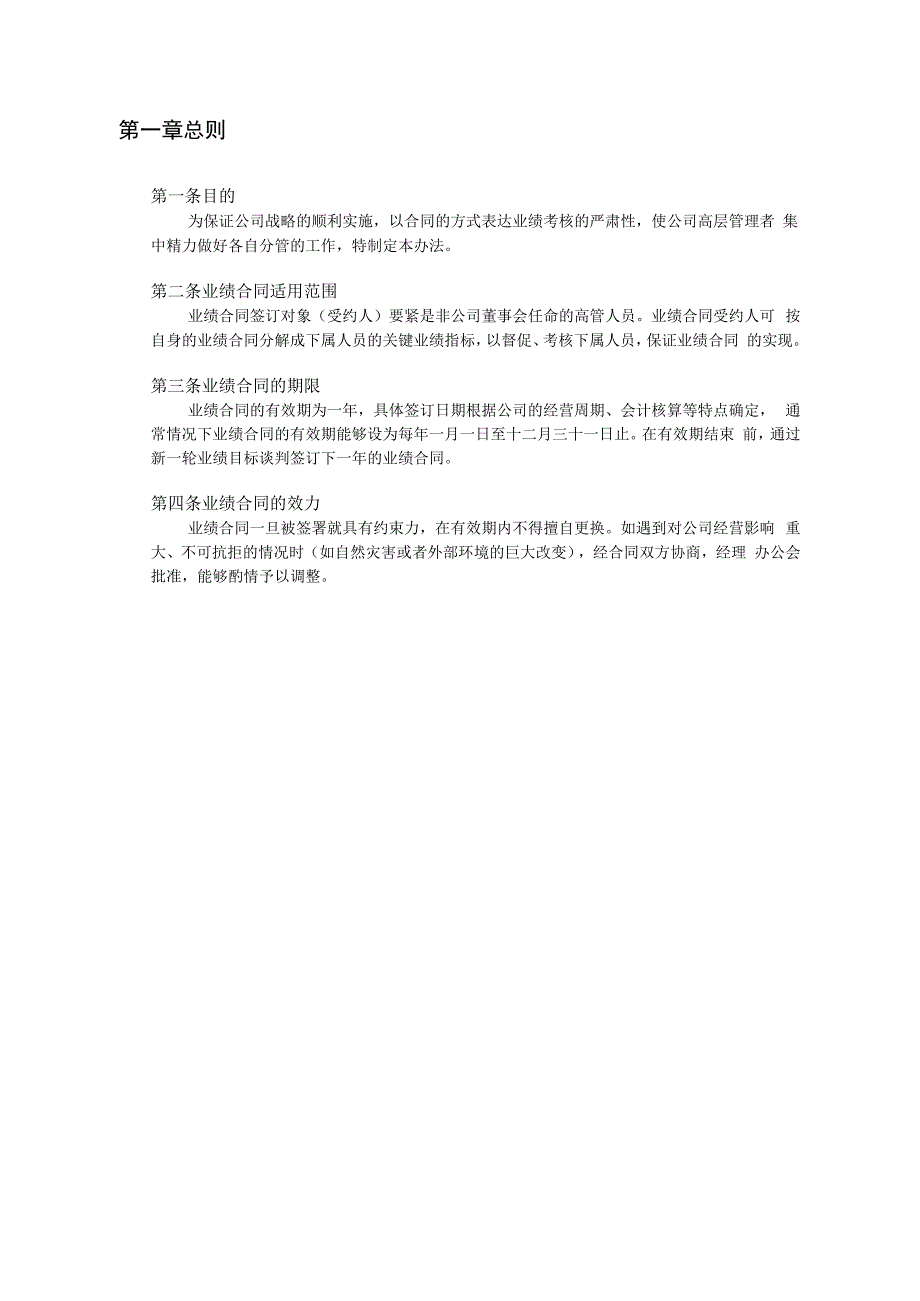 某沙锅餐饮管理公司薪酬管理体系设计方案(doc14)(2).docx_第3页